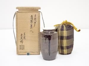 佐治光太郎造　古瀬戸肩衝茶入（共箱）　□z